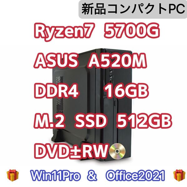 【新品】Ryzen7 5700g 内蔵グラフィック DDR4 16GB メモリ asus A520m SSD 512gb 検索キー Ryzen5 5600gt 5500gt 内蔵DVDドライブ