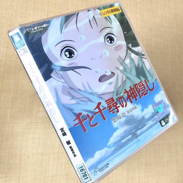 千と千尋の神隠し DVDレンタル落ち