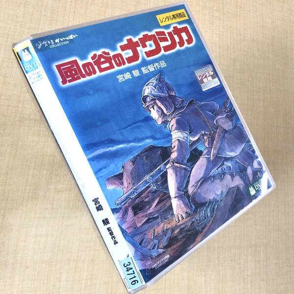 風の谷のナウシカ DVDレンタル落ち