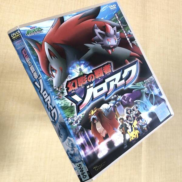 ポケモン ダイヤモンド&パール 幻影の覇者 ゾロアーク DVDレンタル落ち