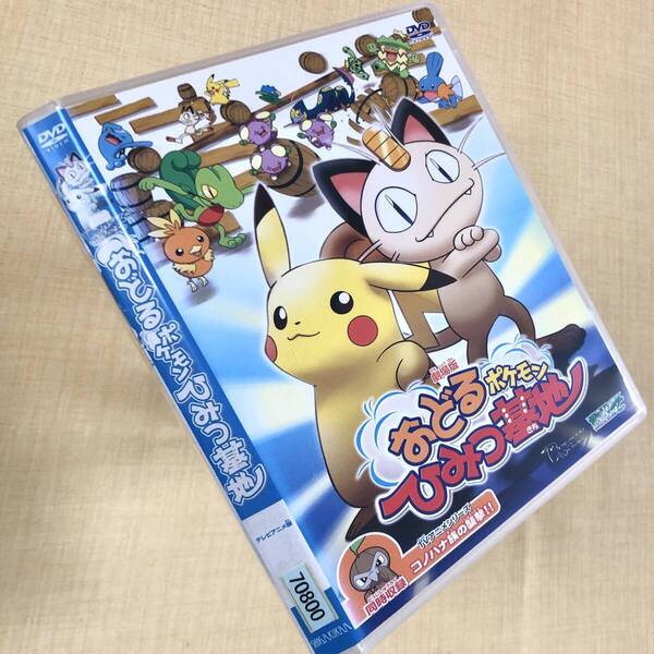 劇場版 ポケモン おどるポケモンひみつ基地/コノハナ族の襲撃!! DVDレンタル落ち