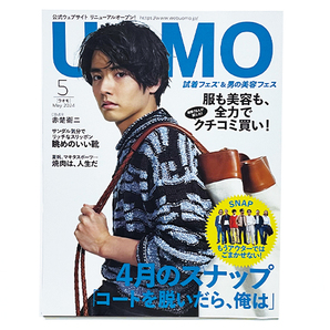 【送料込み・即決】雑誌|UOMO ウオモ|2024年 5月号 No.222|表紙:赤楚衛二