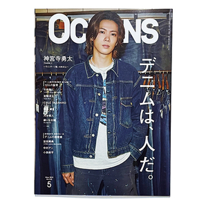 【送料込み・即決】雑誌|OCEANS オーシャンズ|2025年 5月号 No.228|表紙:神宮寺勇太(Number_i)|デニムは、人だ。