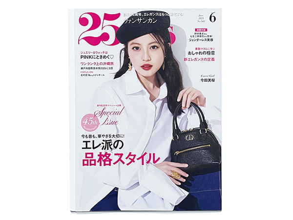 【送料込み・即決】雑誌|25ans ヴァンサンカン|2025年 6月号 No.549|表紙:今田美桜 北村匠海 他|本誌のみ・別冊付録はありません