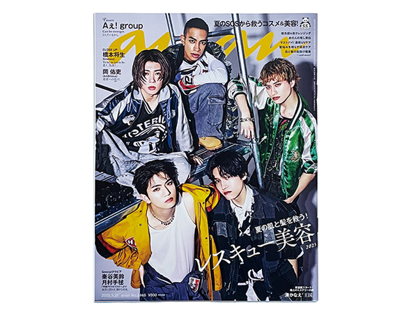 【送料込み・即決】anan |2025年 5月 21日号 No.2446|Aぇ! group 正門良規 末澤誠也 草間リチャード敬太 小島健 佐野晶哉 秦谷美鈴 他