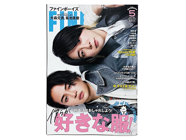 【送料込み・即決】雑誌|FINEBOYS ファインボーイズ|2025年 5月号|表紙:大森元貴 菊池風磨(#真相をお話しします)目黒蓮 ACEes 他