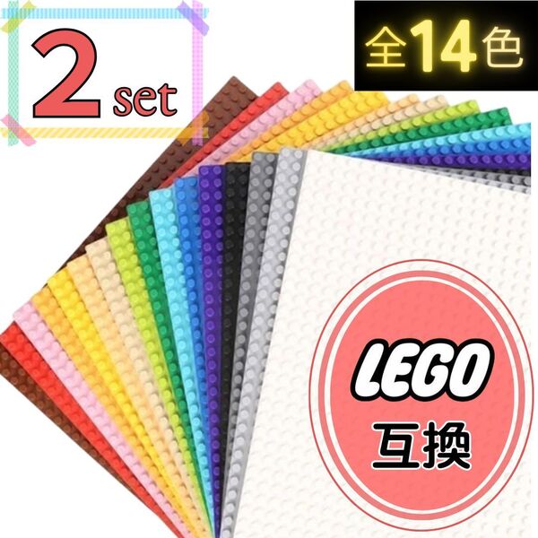 σ 特販 σ レゴ 2枚セット 基礎板 プレート 土台 基盤 LEGO 板 ブロック クラシック 互換 知育 玩具