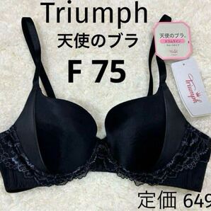 F75 新品 天使のブラ トリンプ Triumph ブラック スリムライン ブラジャー スムースタイプ ワイヤー