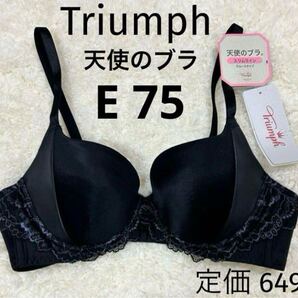 E75 新品 天使のブラ トリンプ Triumph ブラック スリムライン ブラジャー スムースタイプ ワイヤー