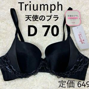 D70 天使のブラ トリンプ Triumph ブラック スリムライン ブラジャー スムースタイプ ワイヤー
