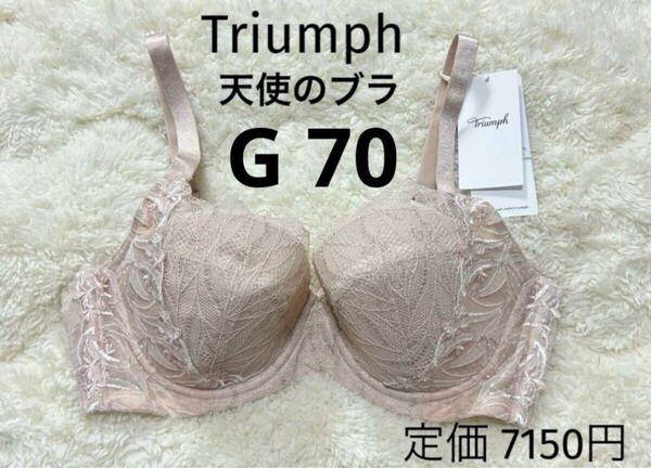 G70 トリンプ Triumph 新品 天使のブラ スリムライン ブラジャー ベージュラメ 夏