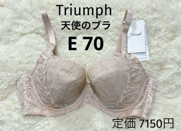 E70 トリンプ Triumph 新品 天使のブラ スリムライン ブラジャー ベージュラメ 定価7150円