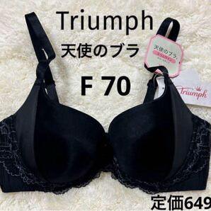 F70 新品 天使のブラ トリンプ Triumph ブラック スリムライン ブラジャー スムースタイプ ワイヤー