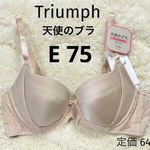 E75 新品 天使のブラ トリンプ Triumph ベージュ スリムライン ブラジャー スムースタイプ ワイヤー