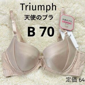 B70 新品 天使のブラ トリンプ Triumph ベージュ スリムライン ブラジャー スムースタイプ ワイヤー