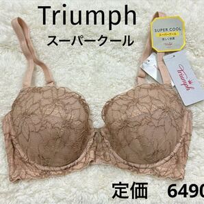 B70 Triumph トリンプ ブラウンベージュ スーパークール ブラジャー 新品 ワイヤー