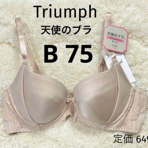 B75 新品 天使のブラ トリンプ Triumph ベージュ スリムライン ブラジャー スムースタイプ ワイヤー