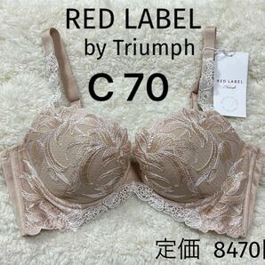 C70 RED LABEL 新品 トリンプ レッドレーベル Triumph ワイヤー 定価8470円 高級ブラジャー ベージュラメ