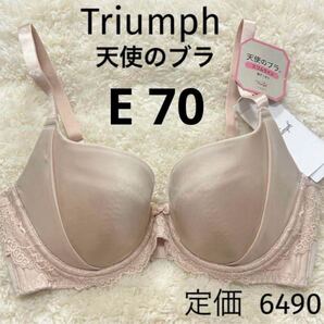 E70 新品 天使のブラ トリンプ Triumph ベージュ スリムライン ブラジャー スムースタイプ ワイヤー