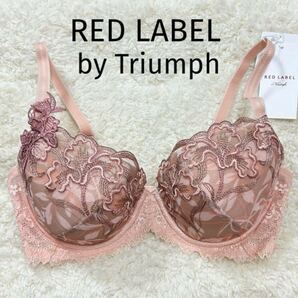 E75 レッドレーベル RED LABEL 新品 トリンプ Triumph ブラジャー ワイヤー 高級ブラジャー