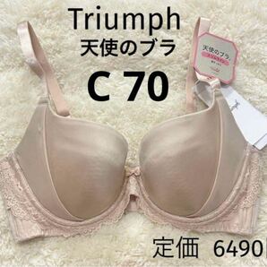 C70 新品 天使のブラ トリンプ Triumph ベージュ スリムライン ブラジャー スムースタイプ ワイヤー