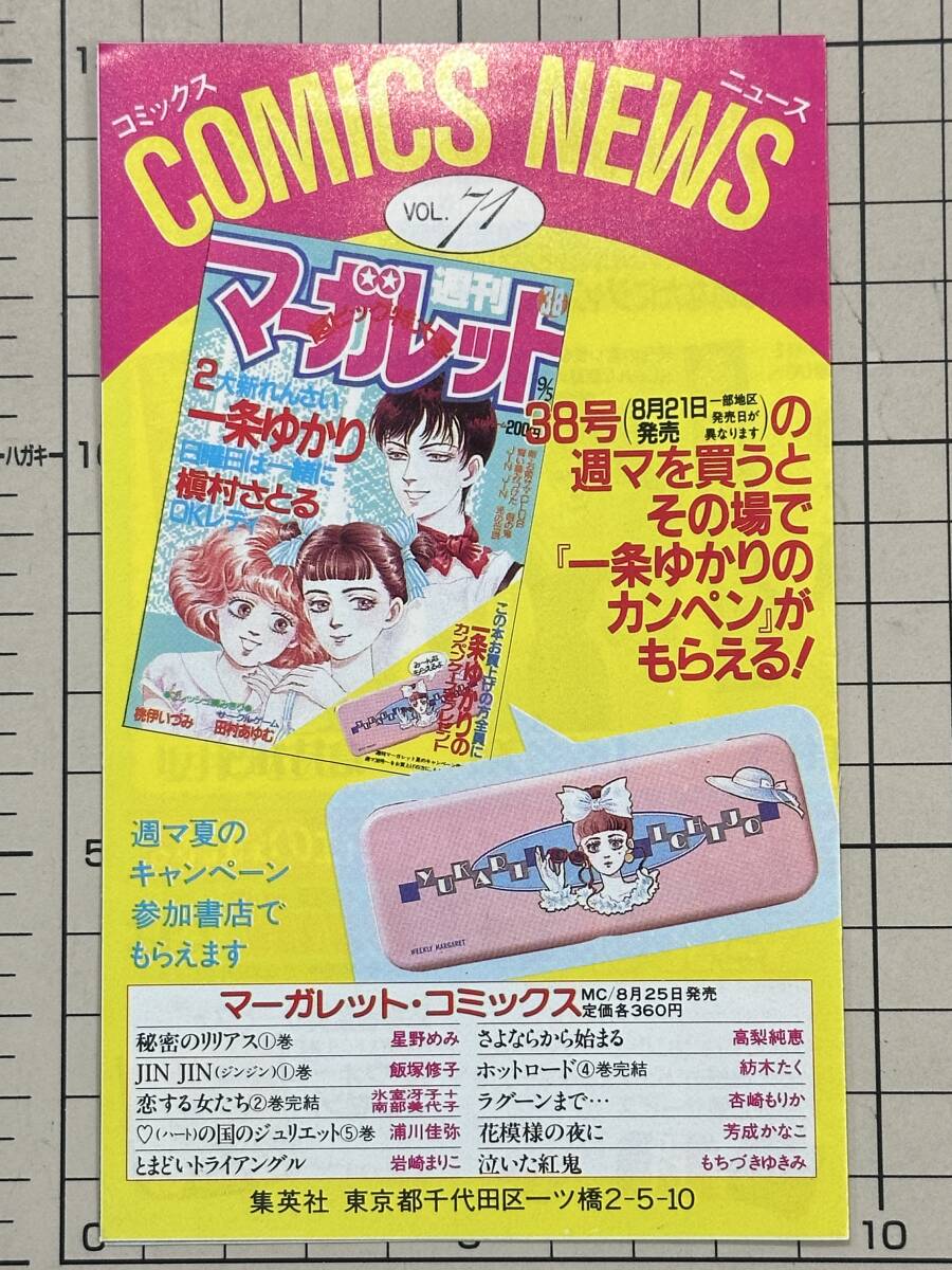 【✨集英社のコミックス・ニュースなど✨】★1992年〜最近の冊子 新刊案内★ 2025年最新】Yahoo!オークション -集英社のコミックスニュース