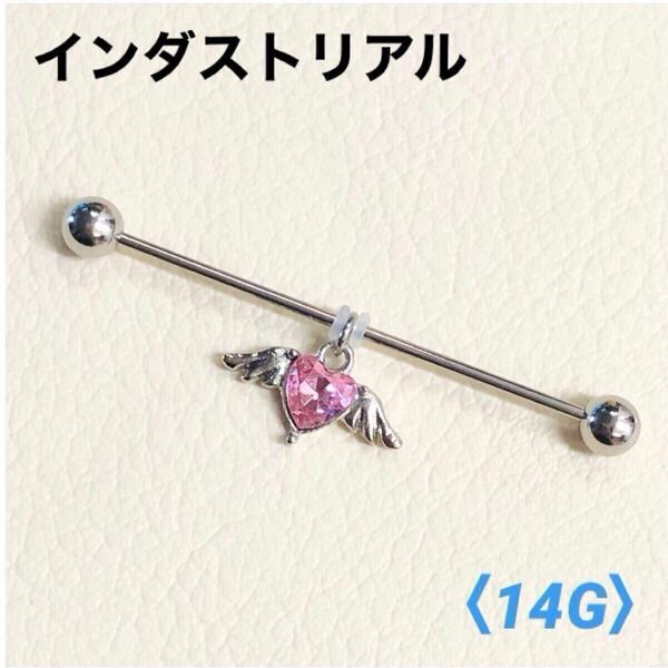 1本 ピンク エンジェルハート インダストリアル 14Gシャフト38mm ボディピアス