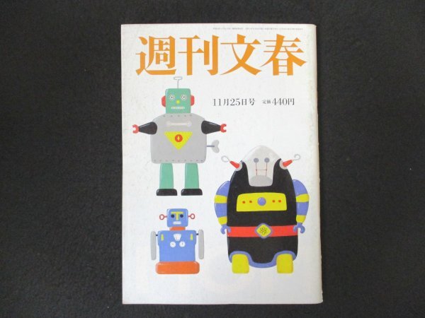 週刊文春 平成16年3月25日発行 2025年最新】Yahoo!オークション -週刊文春 3月25日(雑誌)の中古