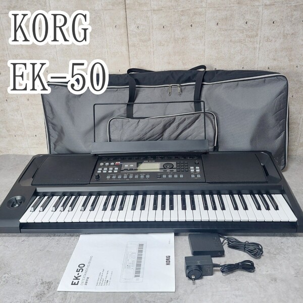 KORG エンターテイナー キーボード EK-50 スピーカー内蔵 自宅練習 屋外での演奏 コルグ 61鍵盤