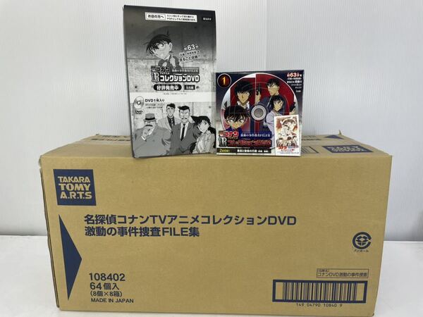 名探偵コナン TVアニメコレクションDVD 激動の事件捜査FILE集 フルコンプ 8個入×8箱(64個) 食玩 未開封