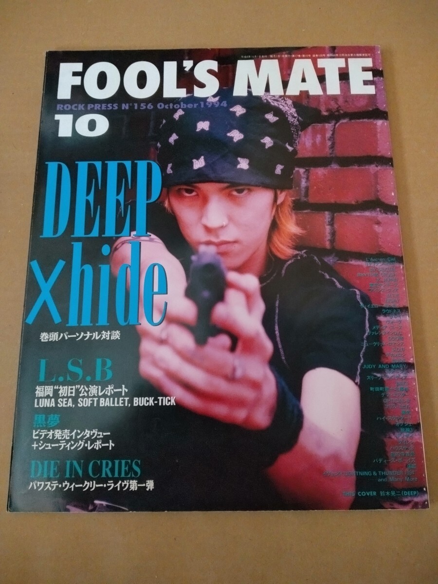 あぶらだこ フールズメイト増刊 フールズメイト増刊 あぶらだこ/フールズメイト｜日本のロック