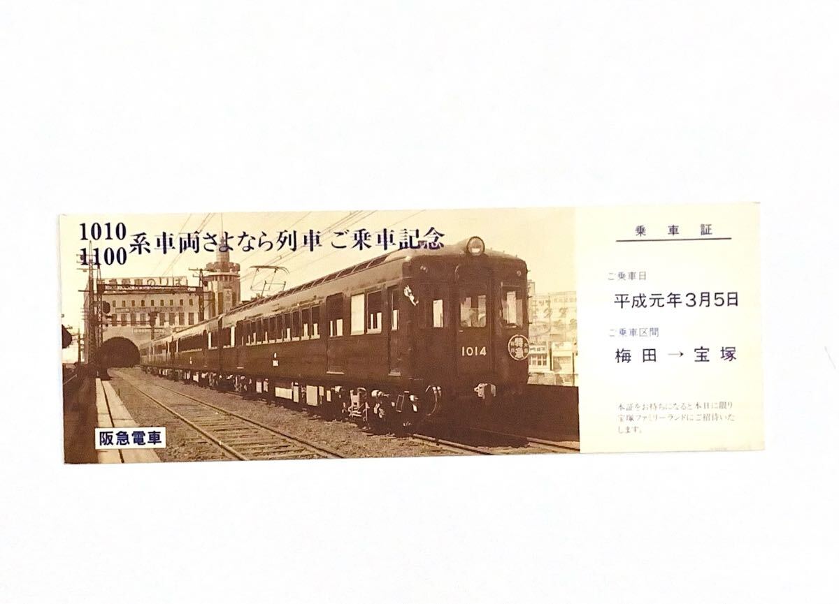 2025年最新】Yahoo!オークション -記念乗車証の中古品・新品・未