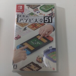 世界のアソビ大全51 Switch スイッチ 中古品