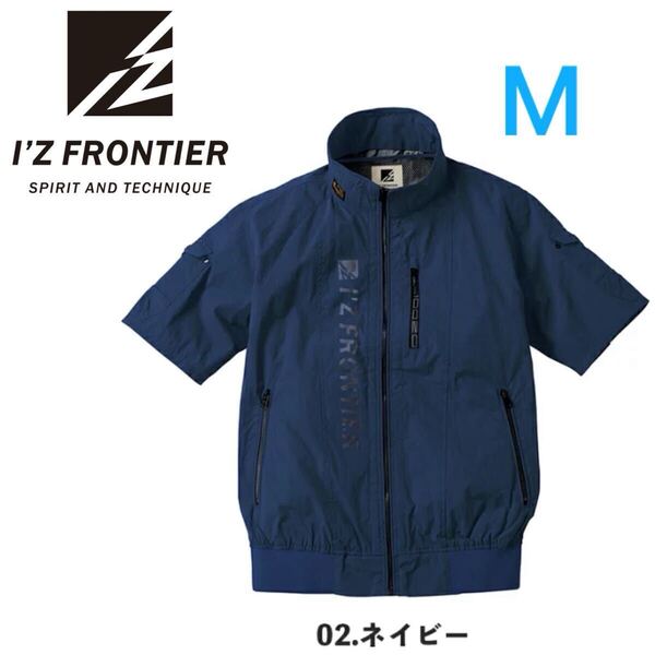 送料無料&税込価格!アイズフロンティア 空調服 半袖 作業服 作業着 新品 限定 ネイビー Mサイズ