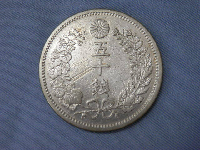 古銭 貨幣 明治6年 竜50銭銀貨 特年 美品 本物保証 #146