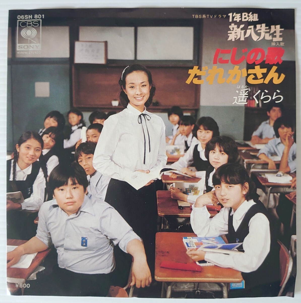 1年B組新八先生―新八先生初登場 (1980年) (ポケットメイツ) Amazon.co.jp: 1年B組新八先生―新八先生初登場 (1980年