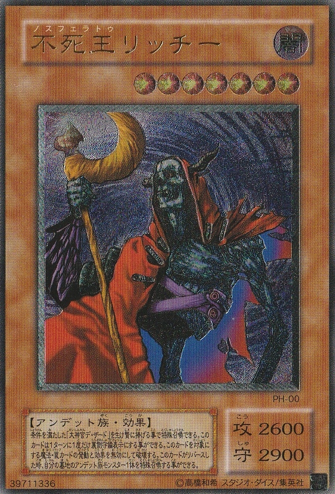 KONAMI - 不死王リッチー レリーフ 状態B+ 遊戯王 状態B〕不死王リッチー【シークレット】{PH-00}《モンスター》