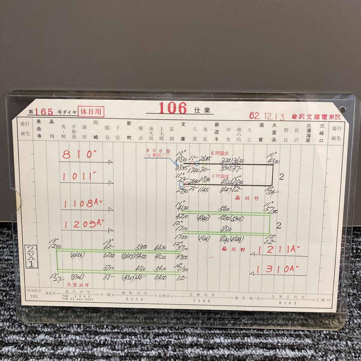 京急電鉄の案内板(入手20年前) 鉄道部品
