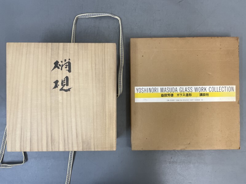 硝硯 益田芳徳氏作 桐箱入 Yahoo!オークション -「益田芳徳」の落札相場・落札価格