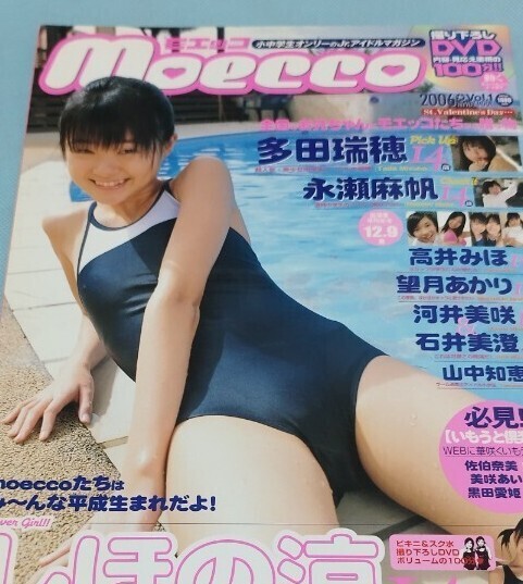 Moecco【モエッコ】vol.1★創刊号★書籍のみ