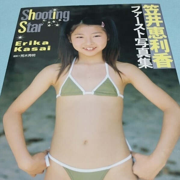 【笠井恵利香】ファースト写真集★Shooting Star★ 荒木秀明 2007年発行
