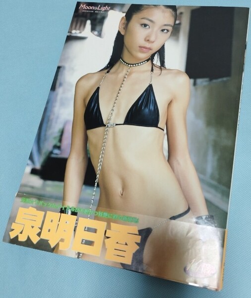 泉明日香 写真集 【Moon Light】心交社 2007年発行 帯付
