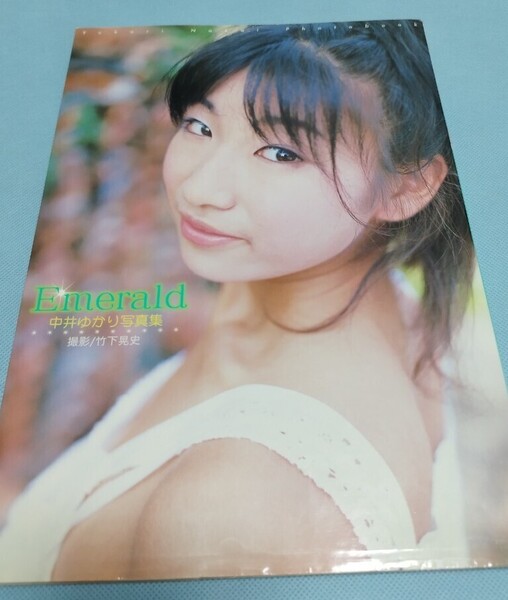 中井ゆかり写真集 Emerald 心交社 2007年発行