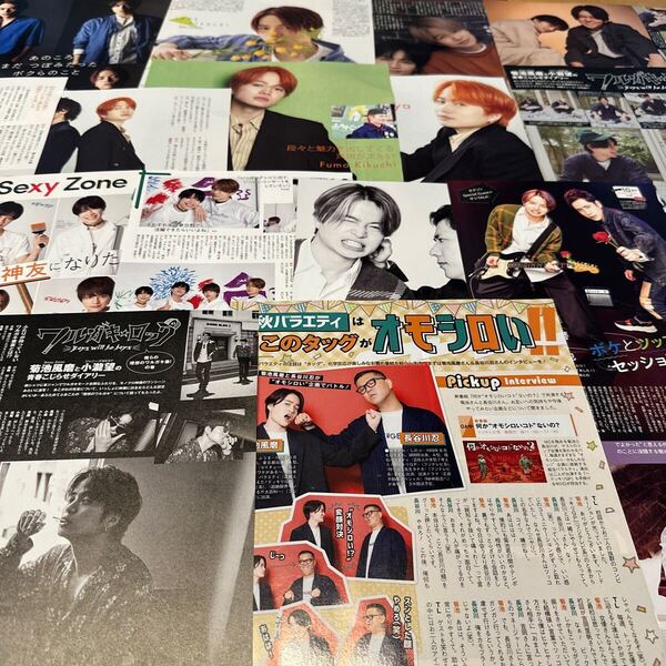 SexyZone timelesz 菊池風磨 関連 切り抜き 約150枚