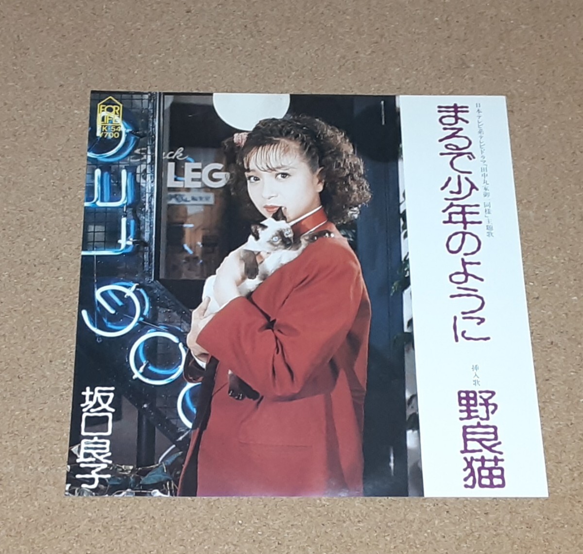 2025年最新】Yahoo!オークション -坂口良子(レコード)の中古品