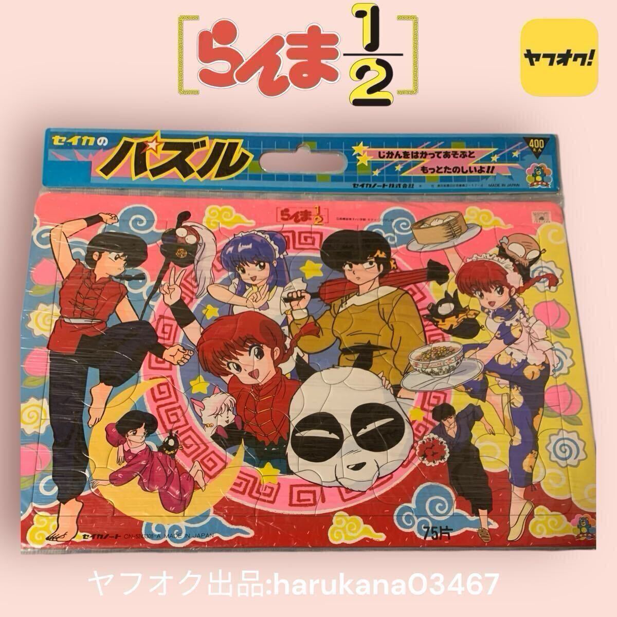 2025年最新】Yahoo!オークション -良牙 らんまの中古品・新品