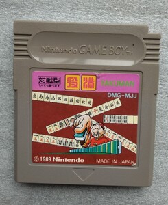 ゲームボーイ 役満 ソフトのみ 動作確認済 ご新規歓迎!