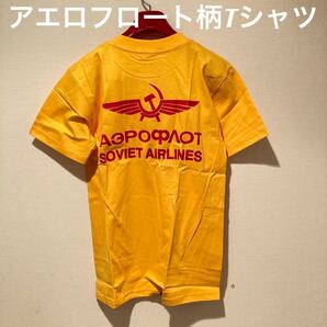 ★意外とカッコいい★ロシアアエロフロートTシャツ黄M★送料無料★