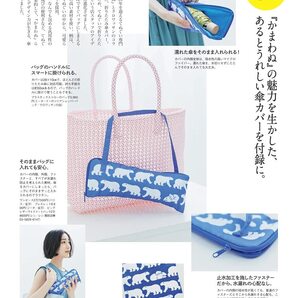 かまわぬ×クロワッサン折りたたみ傘カバー/クロワッサン2021年6/25号No.1047付録のみ/止水加工ファスナー/濡れたまま入れられる