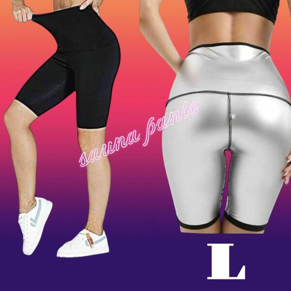 5分丈サウナパンツ L スパッツレギンス 発汗 ダイエット ヨガ